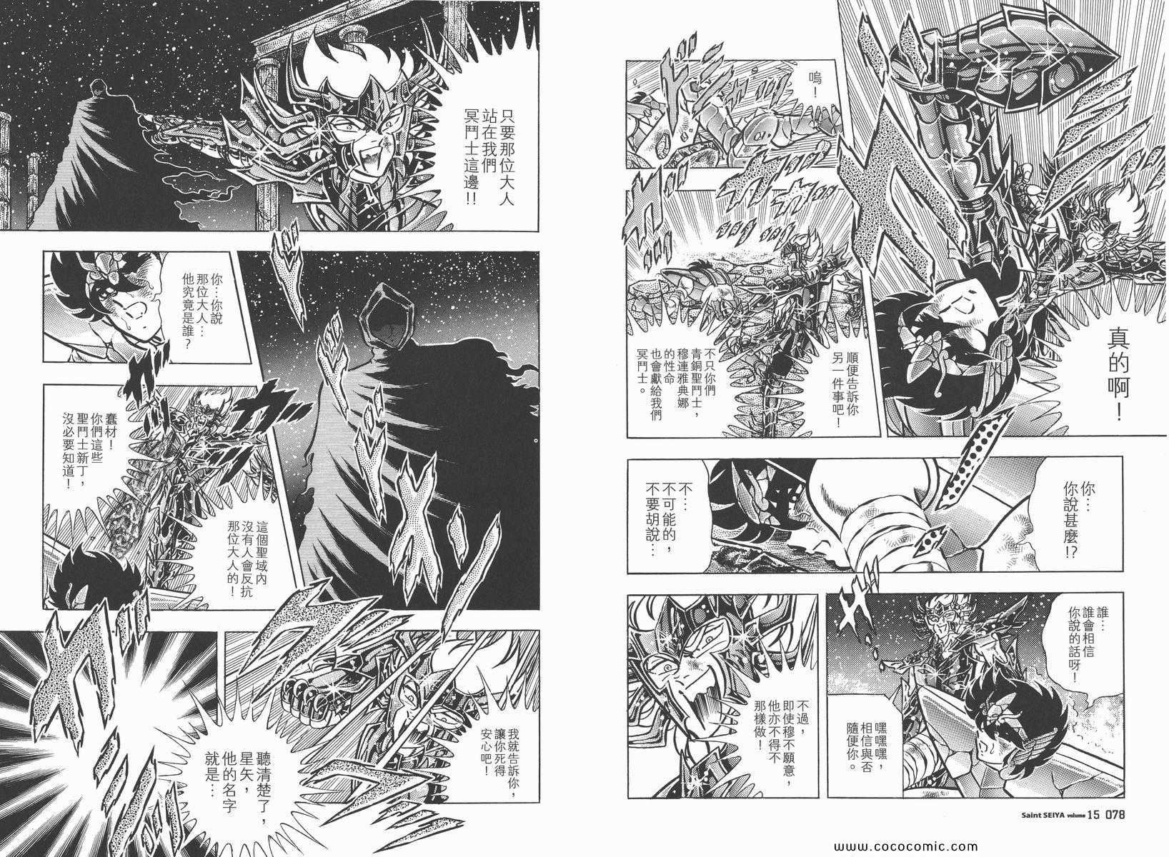 《圣斗士星矢》漫画最新章节第15卷免费下拉式在线观看章节第【43】张图片