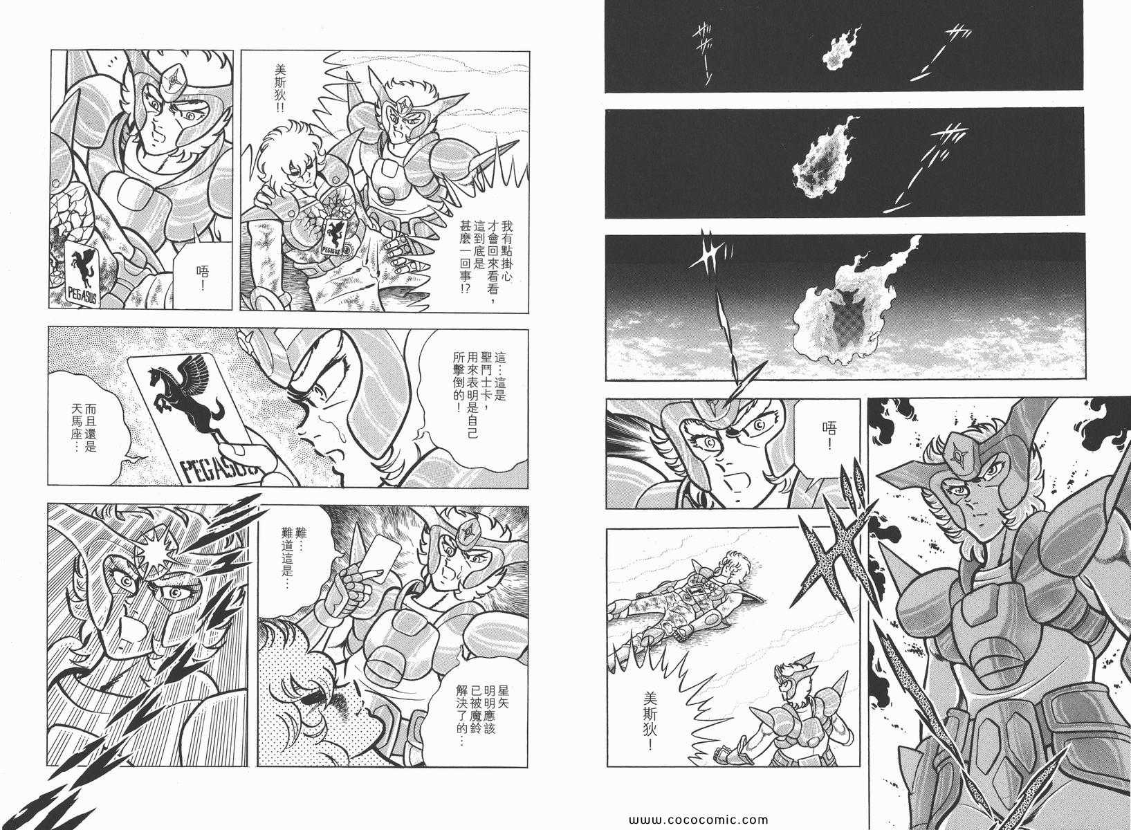 《圣斗士星矢》漫画最新章节第4卷免费下拉式在线观看章节第【101】张图片