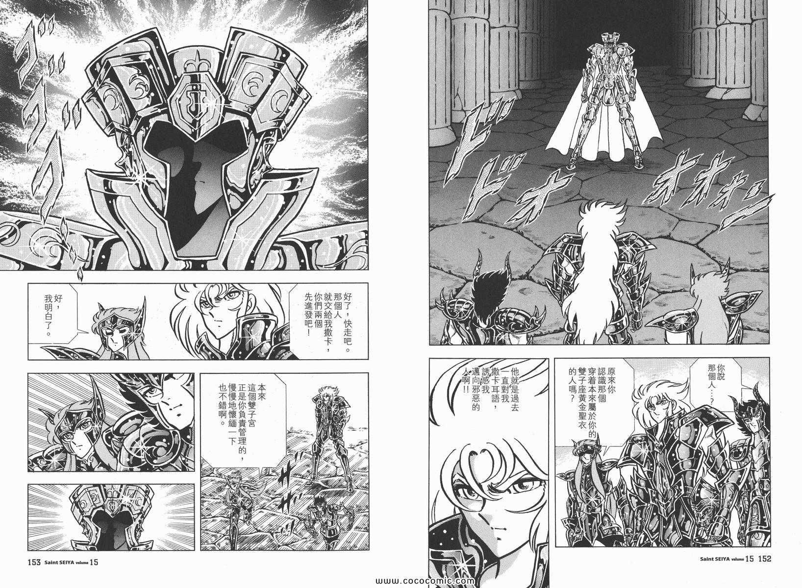 《圣斗士星矢》漫画最新章节第15卷免费下拉式在线观看章节第【80】张图片