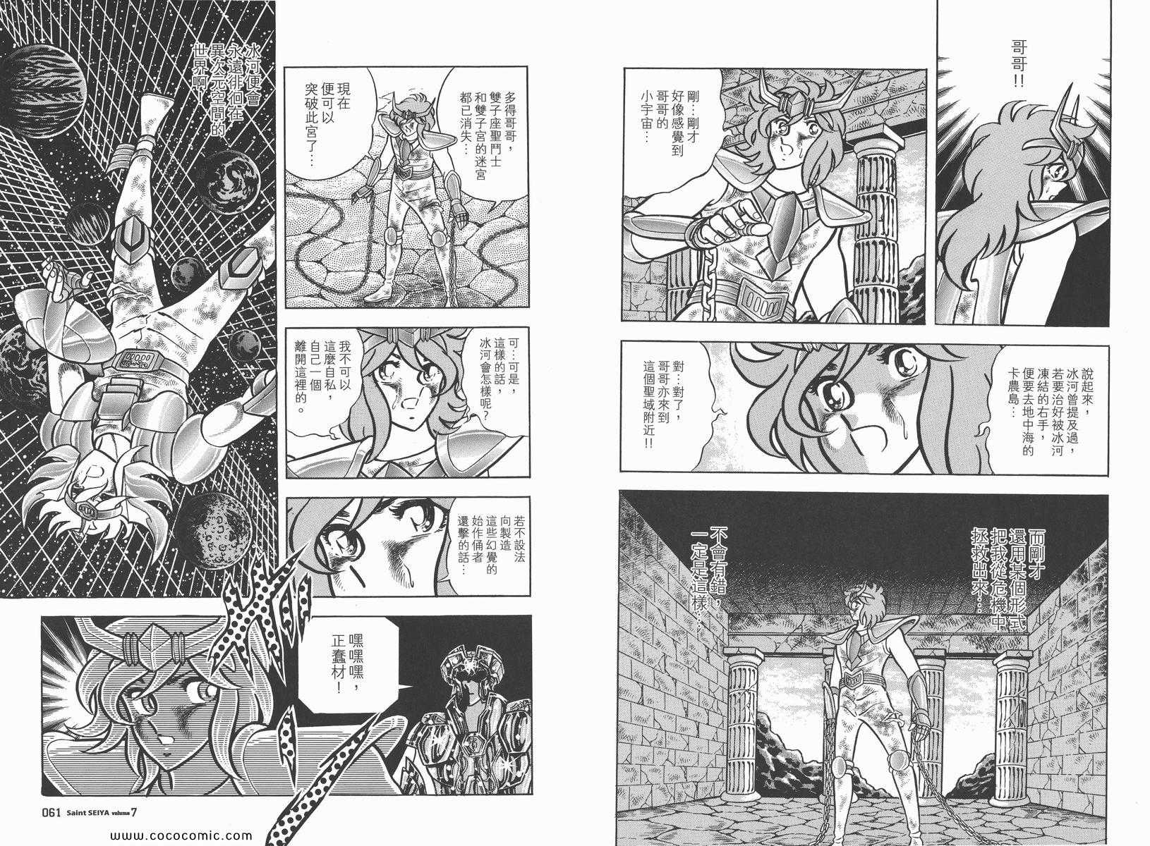《圣斗士星矢》漫画最新章节第7卷免费下拉式在线观看章节第【33】张图片