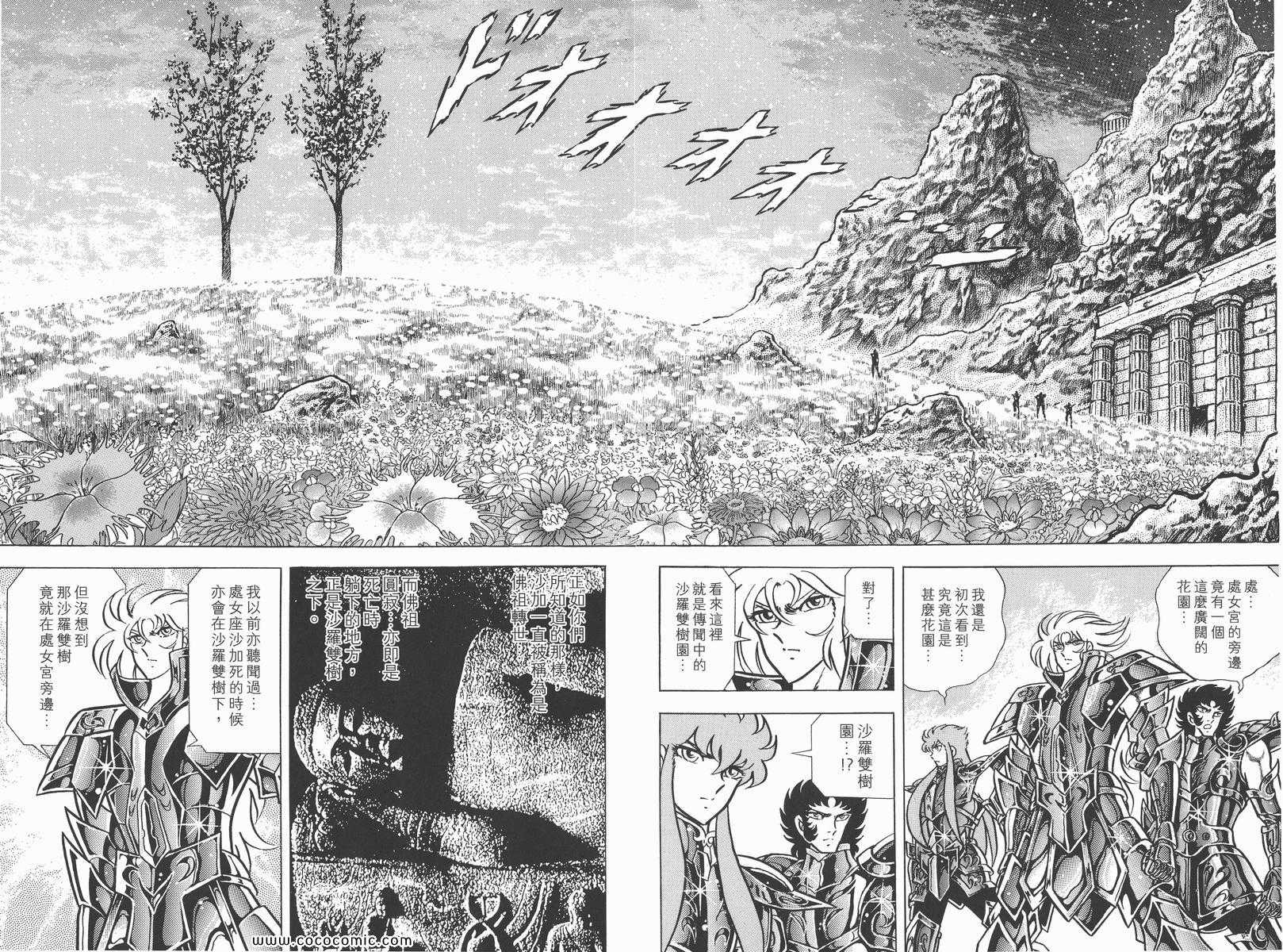 《圣斗士星矢》漫画最新章节第17卷免费下拉式在线观看章节第【7】张图片