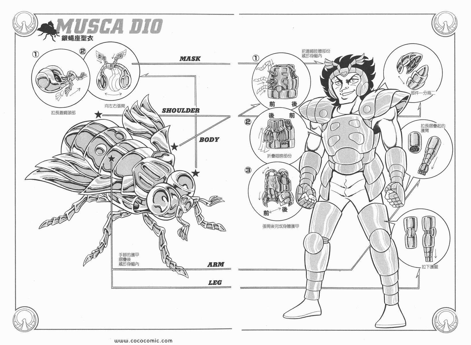 《圣斗士星矢》漫画最新章节第8卷免费下拉式在线观看章节第【111】张图片