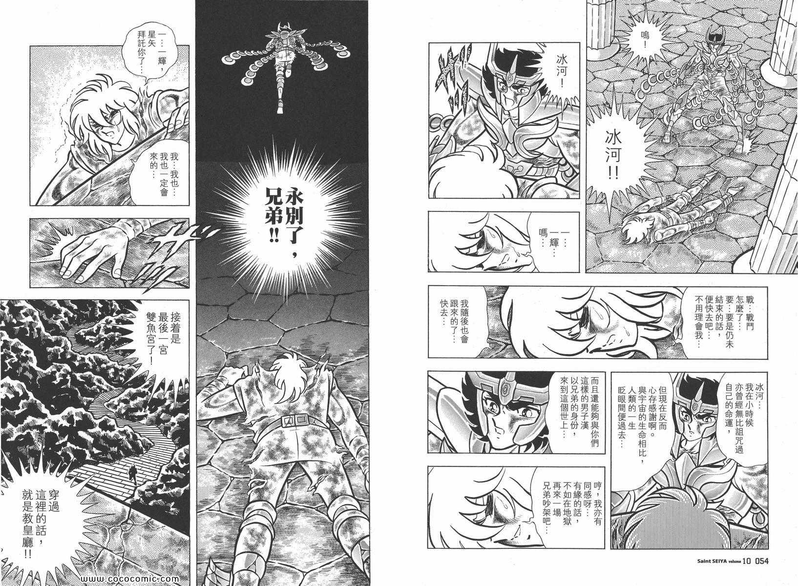 《圣斗士星矢》漫画最新章节第10卷免费下拉式在线观看章节第【32】张图片