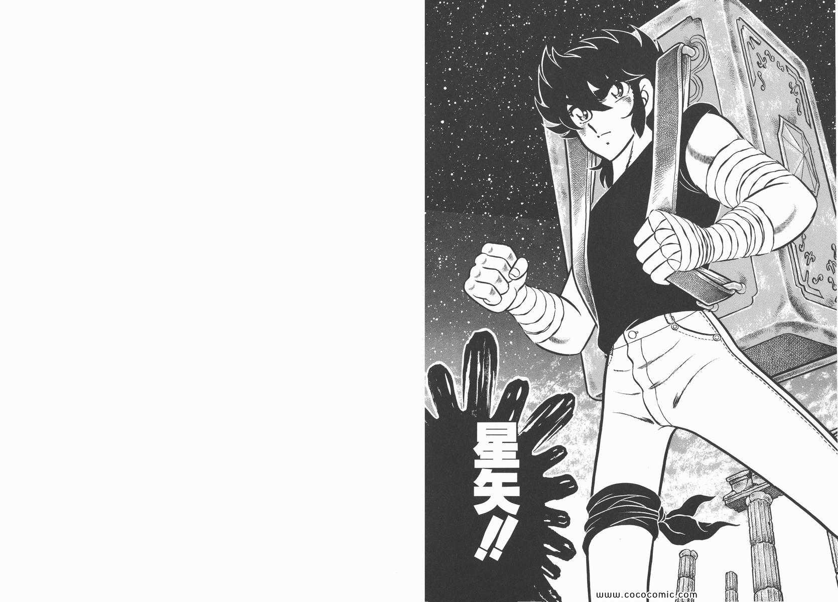 《圣斗士星矢》漫画最新章节第15卷免费下拉式在线观看章节第【30】张图片