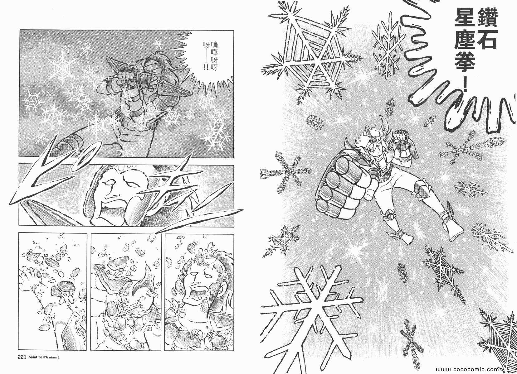 《圣斗士星矢》漫画最新章节第1卷免费下拉式在线观看章节第【114】张图片