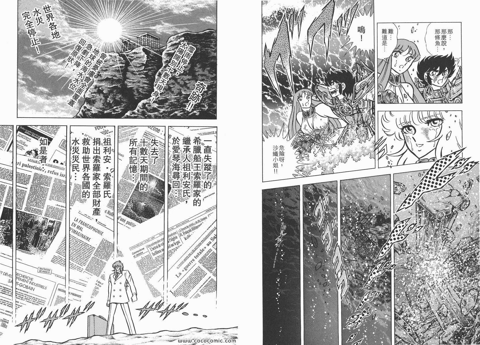 《圣斗士星矢》漫画最新章节第14卷免费下拉式在线观看章节第【113】张图片