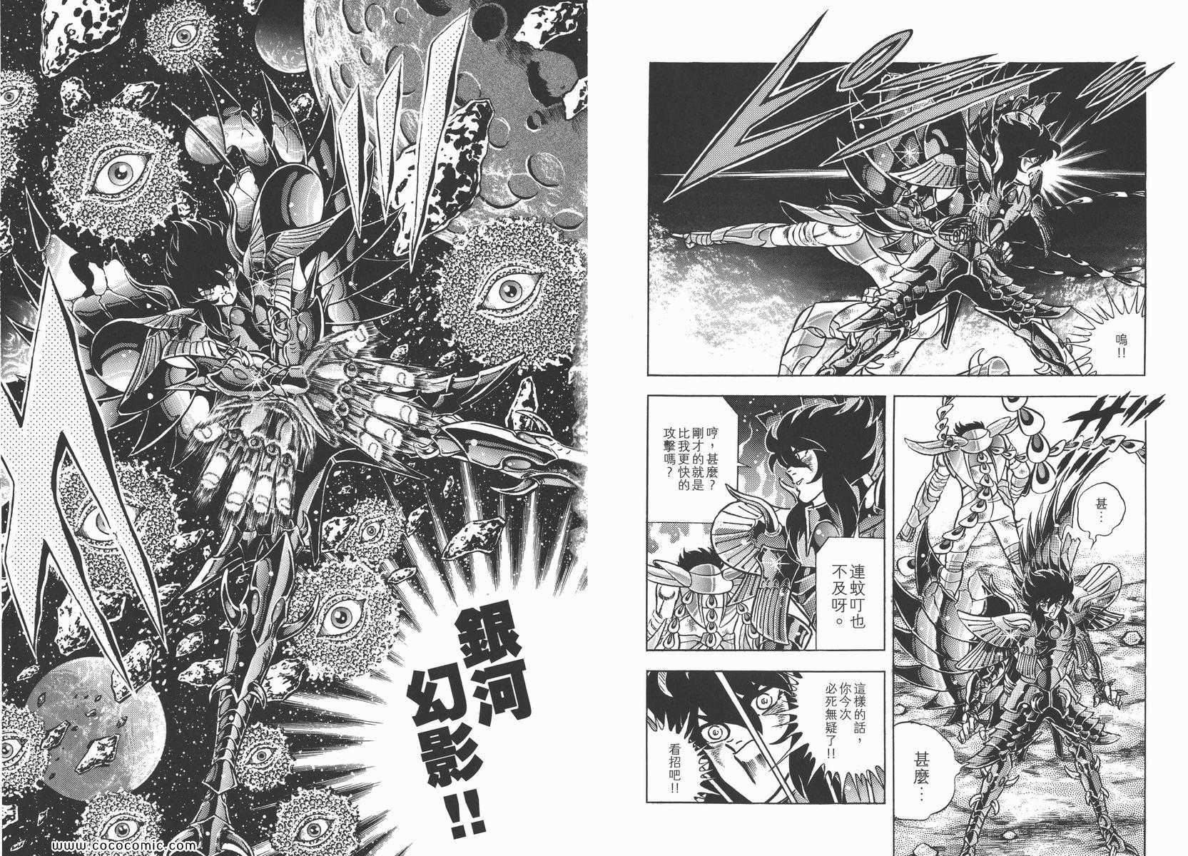 《圣斗士星矢》漫画最新章节第19卷免费下拉式在线观看章节第【89】张图片