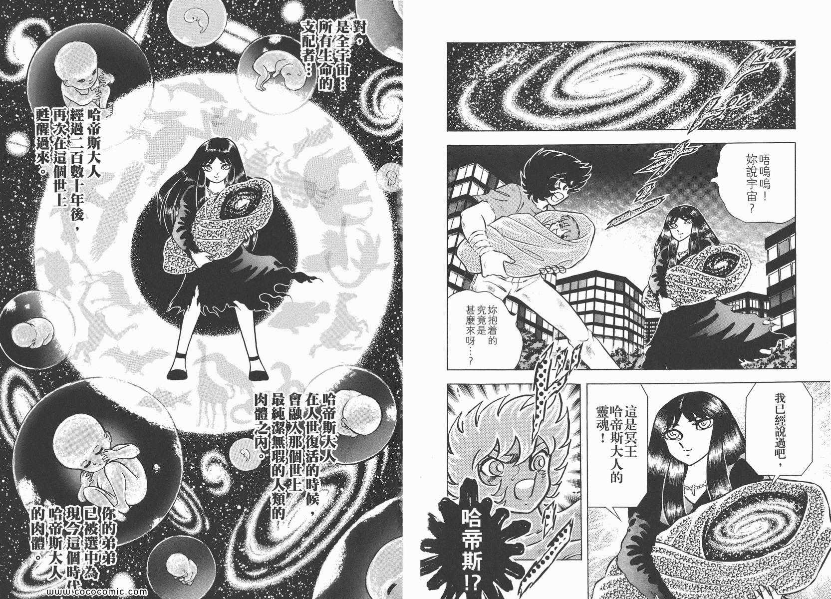 《圣斗士星矢》漫画最新章节第19卷免费下拉式在线观看章节第【96】张图片