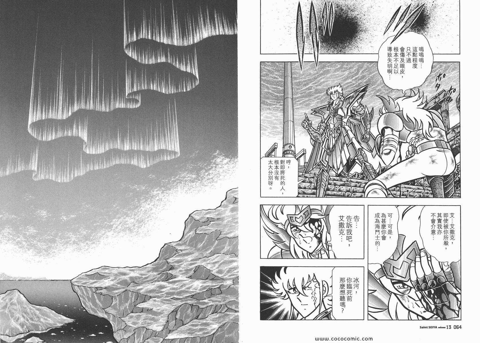 《圣斗士星矢》漫画最新章节第13卷免费下拉式在线观看章节第【32】张图片