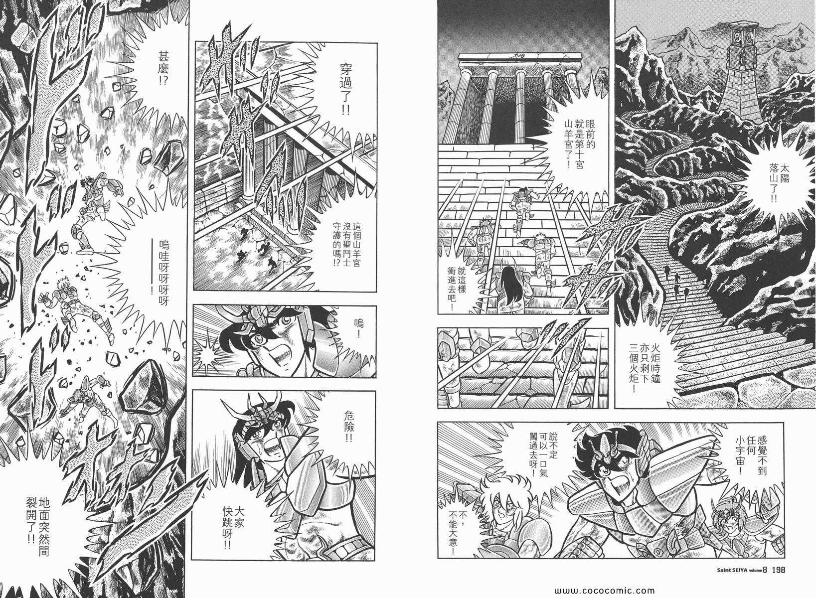 《圣斗士星矢》漫画最新章节第8卷免费下拉式在线观看章节第【104】张图片