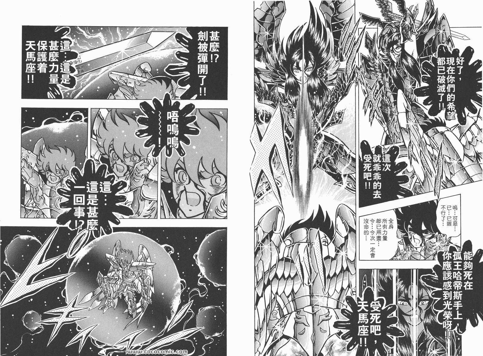 《圣斗士星矢》漫画最新章节第22卷免费下拉式在线观看章节第【91】张图片