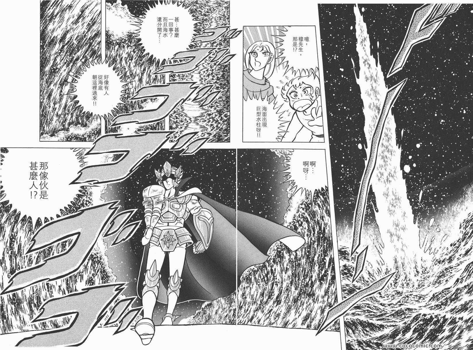 《圣斗士星矢》漫画最新章节第4卷免费下拉式在线观看章节第【72】张图片