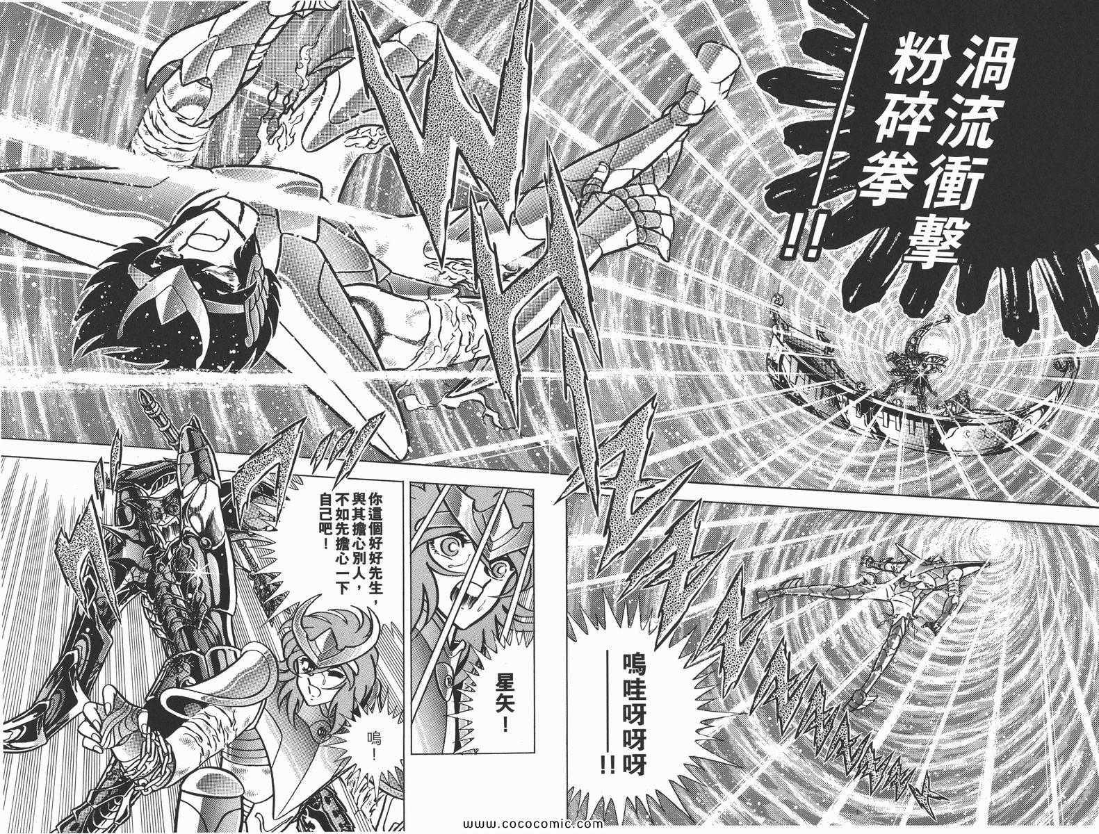 《圣斗士星矢》漫画最新章节第18卷免费下拉式在线观看章节第【46】张图片