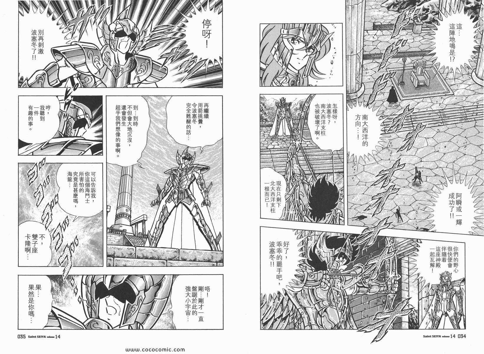 《圣斗士星矢》漫画最新章节第14卷免费下拉式在线观看章节第【21】张图片