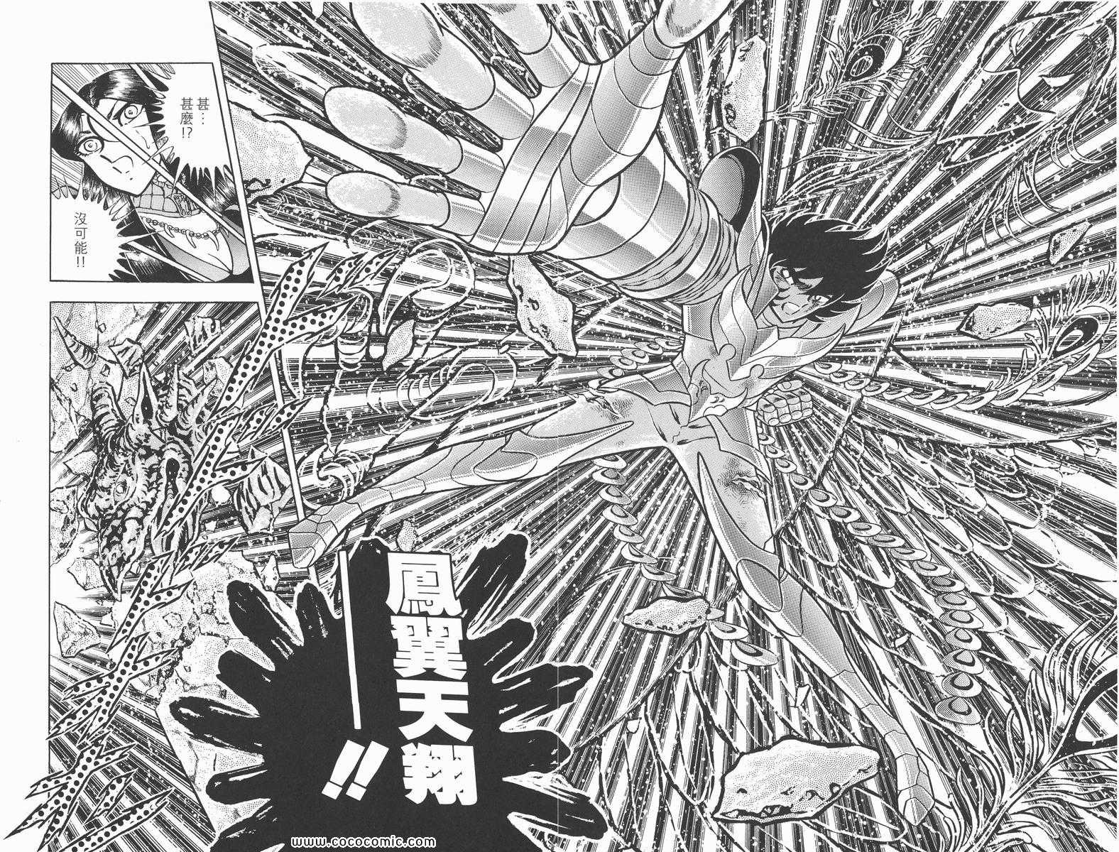 《圣斗士星矢》漫画最新章节第20卷免费下拉式在线观看章节第【9】张图片