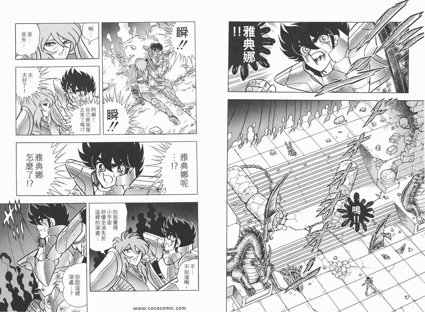 《圣斗士星矢》漫画最新章节第20卷免费下拉式在线观看章节第【64】张图片