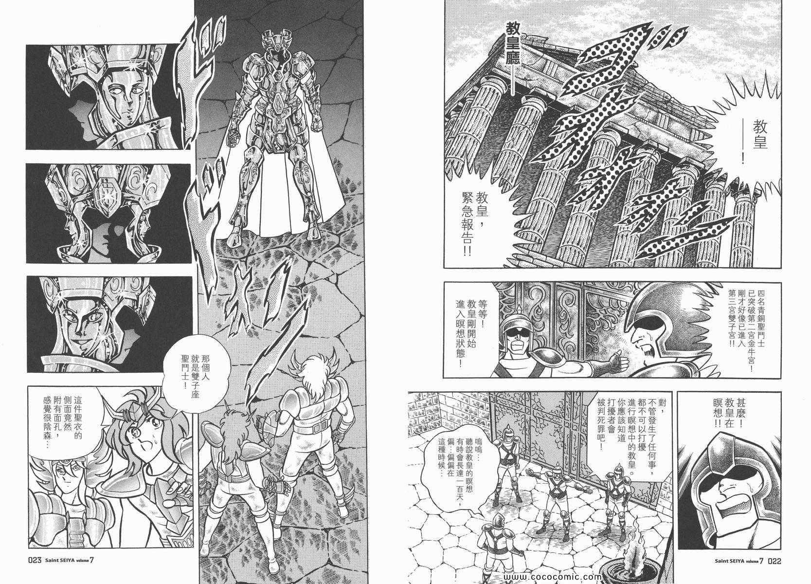 《圣斗士星矢》漫画最新章节第7卷免费下拉式在线观看章节第【14】张图片