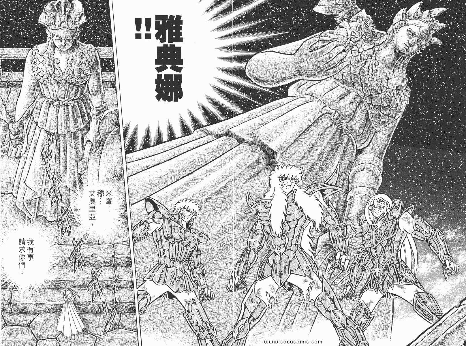 《圣斗士星矢》漫画最新章节第17卷免费下拉式在线观看章节第【64】张图片