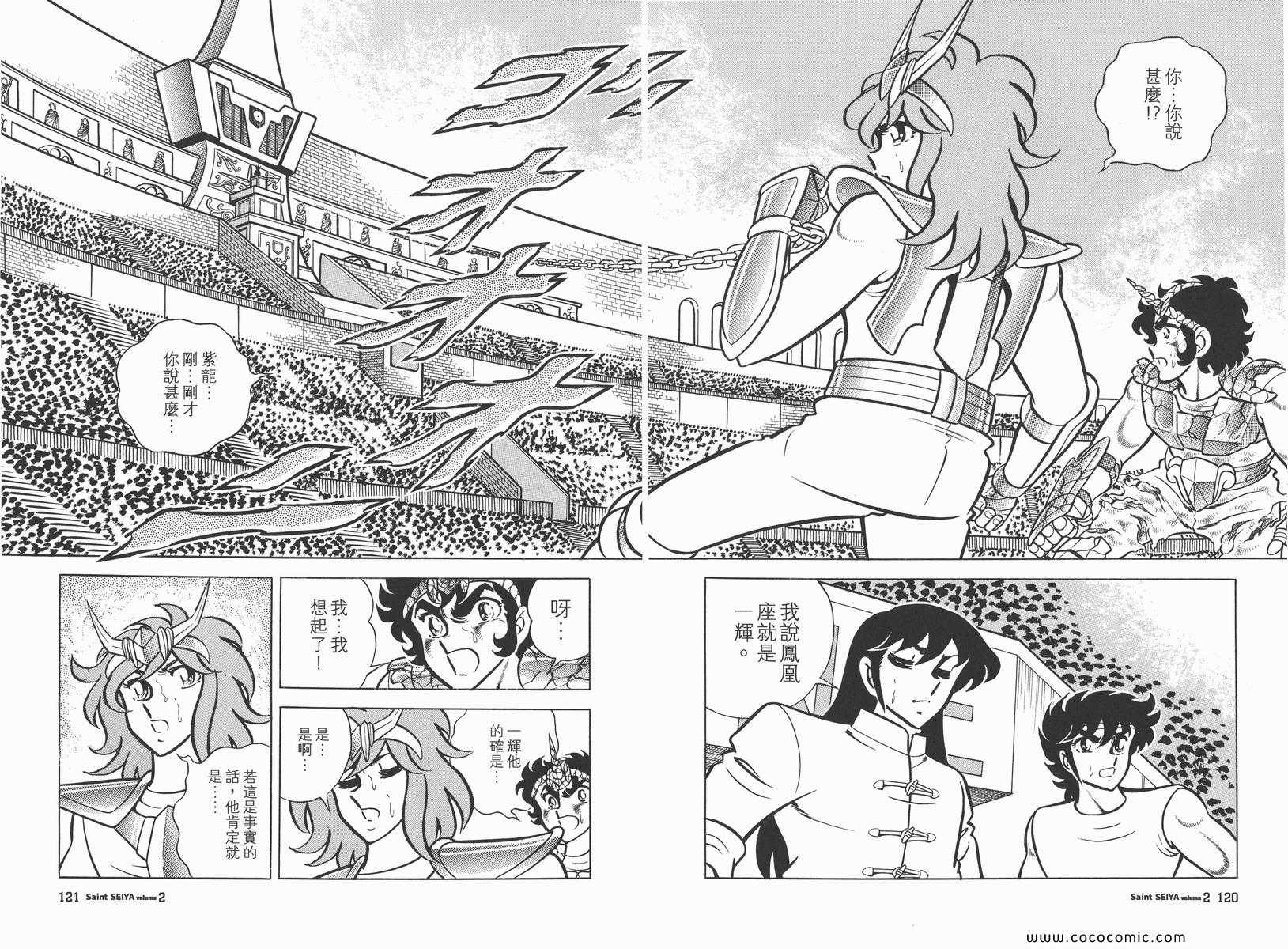 《圣斗士星矢》漫画最新章节第2卷免费下拉式在线观看章节第【64】张图片