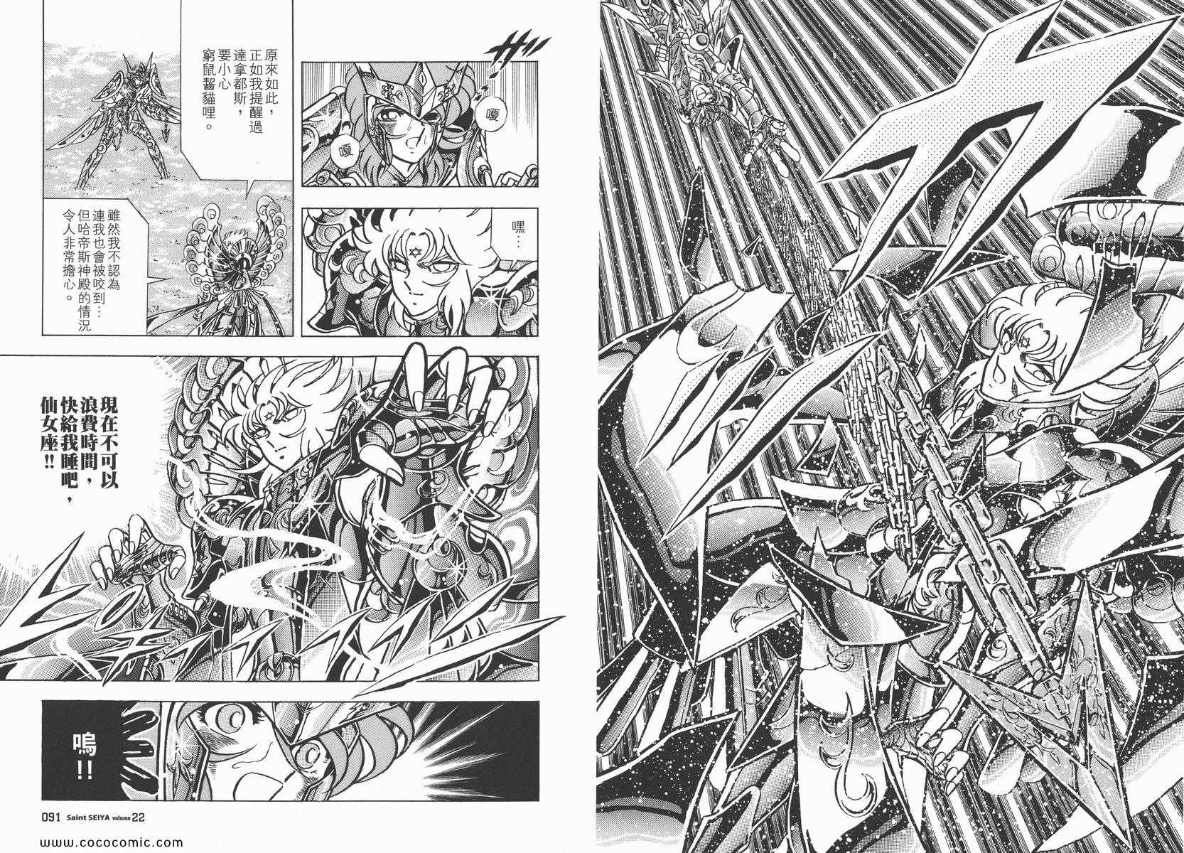 《圣斗士星矢》漫画最新章节第22卷免费下拉式在线观看章节第【49】张图片