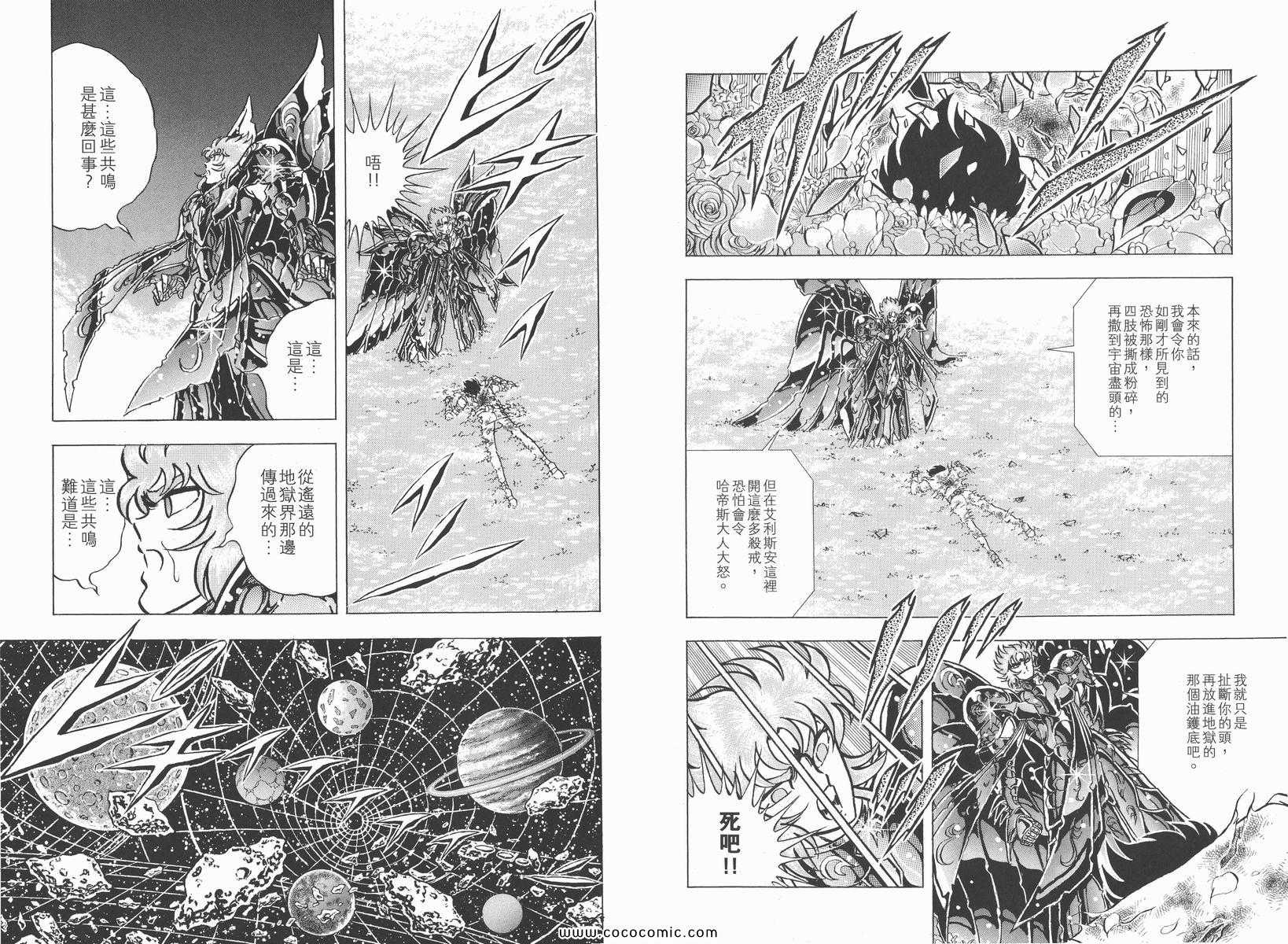 《圣斗士星矢》漫画最新章节第21卷免费下拉式在线观看章节第【108】张图片