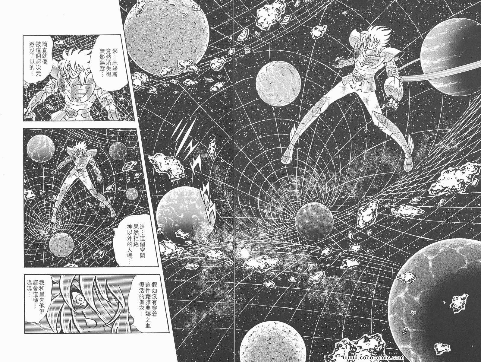 《圣斗士星矢》漫画最新章节第21卷免费下拉式在线观看章节第【27】张图片