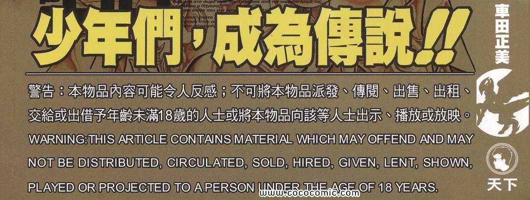 《圣斗士星矢》漫画最新章节第22卷免费下拉式在线观看章节第【2】张图片