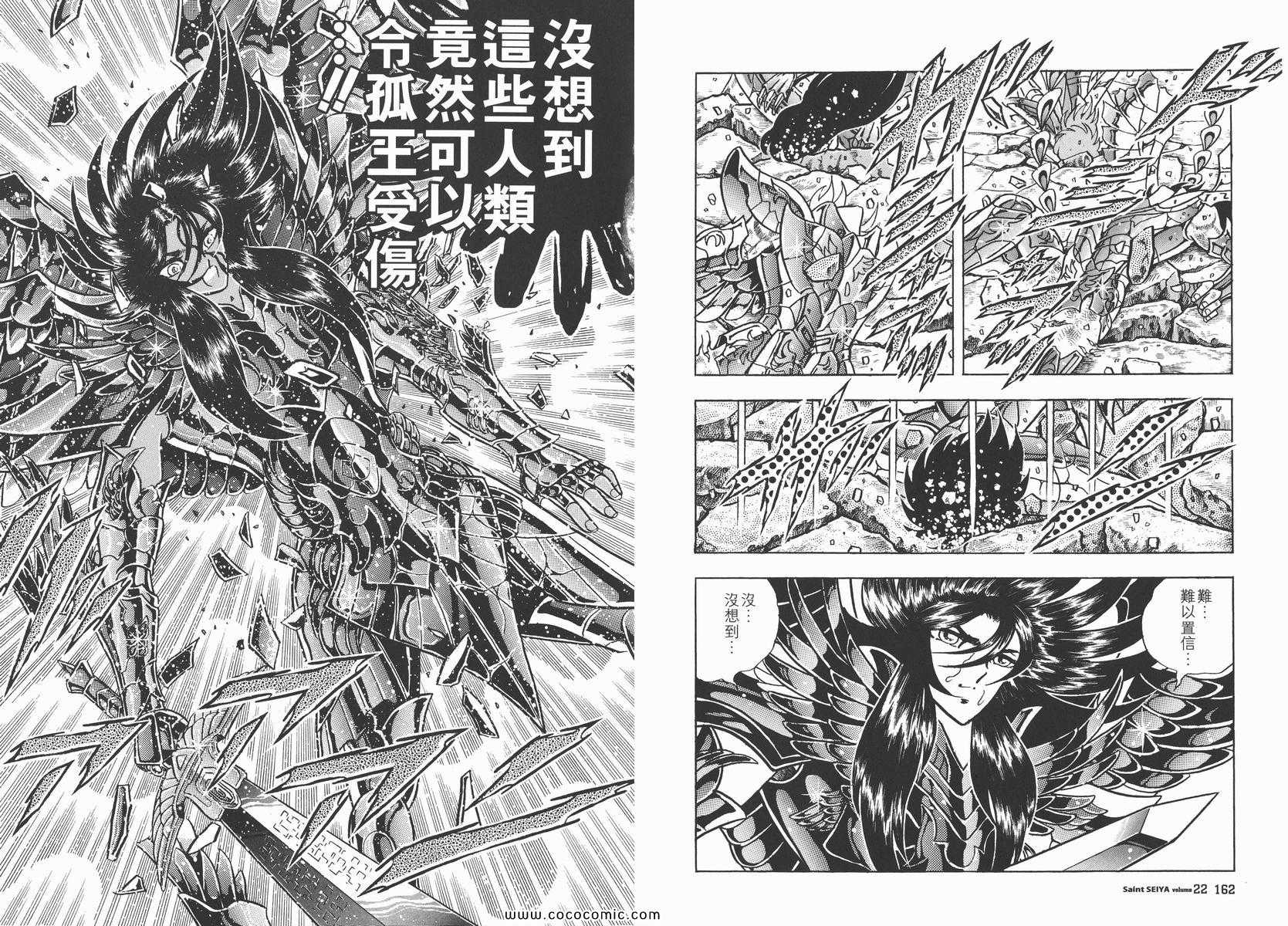 《圣斗士星矢》漫画最新章节第22卷免费下拉式在线观看章节第【85】张图片