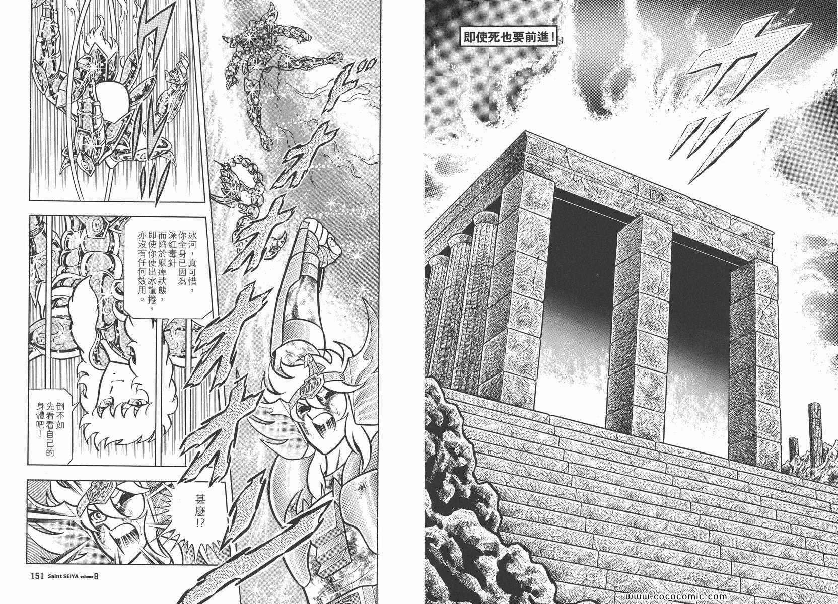 《圣斗士星矢》漫画最新章节第8卷免费下拉式在线观看章节第【80】张图片