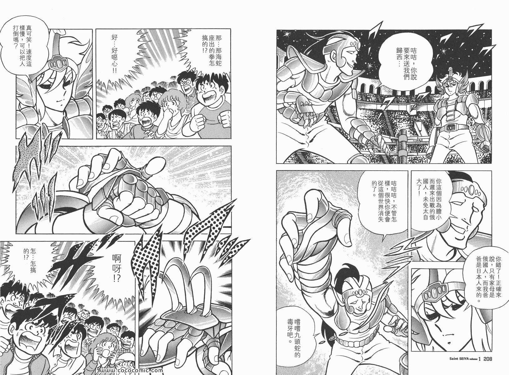 《圣斗士星矢》漫画最新章节第1卷免费下拉式在线观看章节第【108】张图片