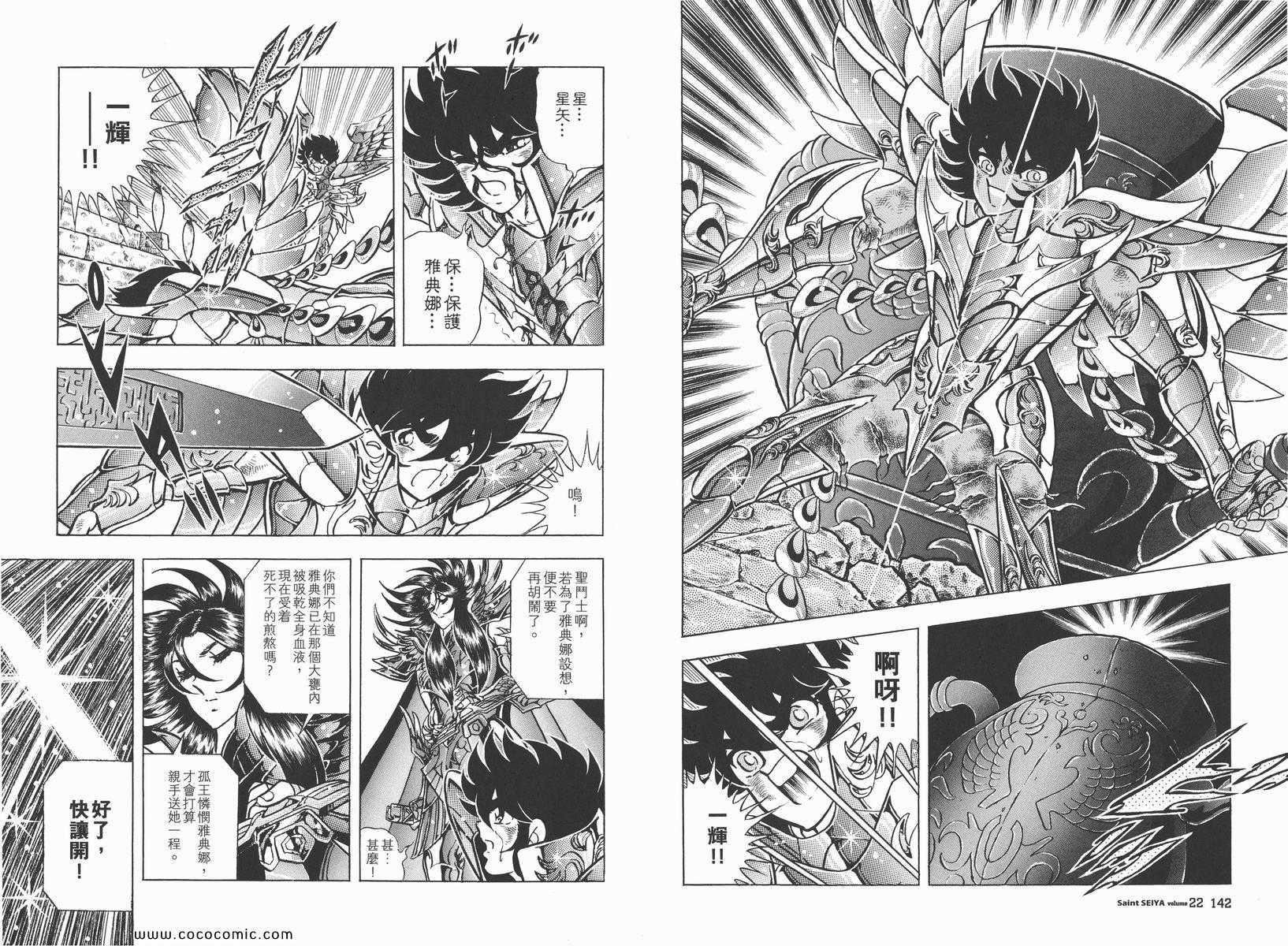 《圣斗士星矢》漫画最新章节第22卷免费下拉式在线观看章节第【75】张图片