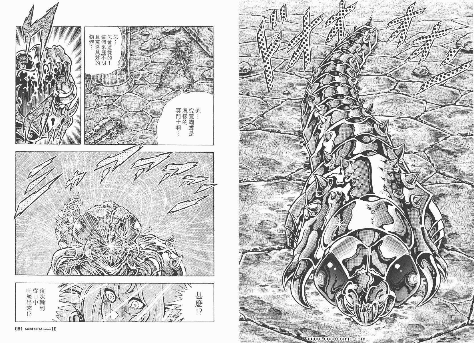 《圣斗士星矢》漫画最新章节第16卷免费下拉式在线观看章节第【44】张图片