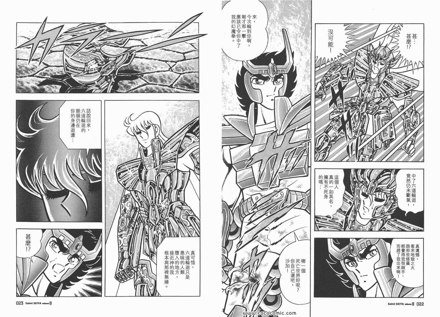 《圣斗士星矢》漫画最新章节第8卷免费下拉式在线观看章节第【15】张图片