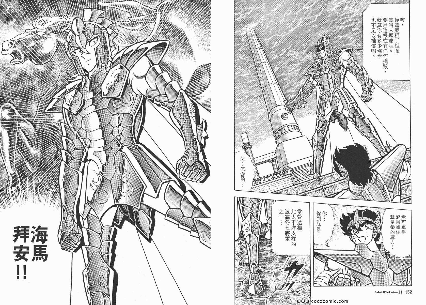 《圣斗士星矢》漫画最新章节第11卷免费下拉式在线观看章节第【80】张图片