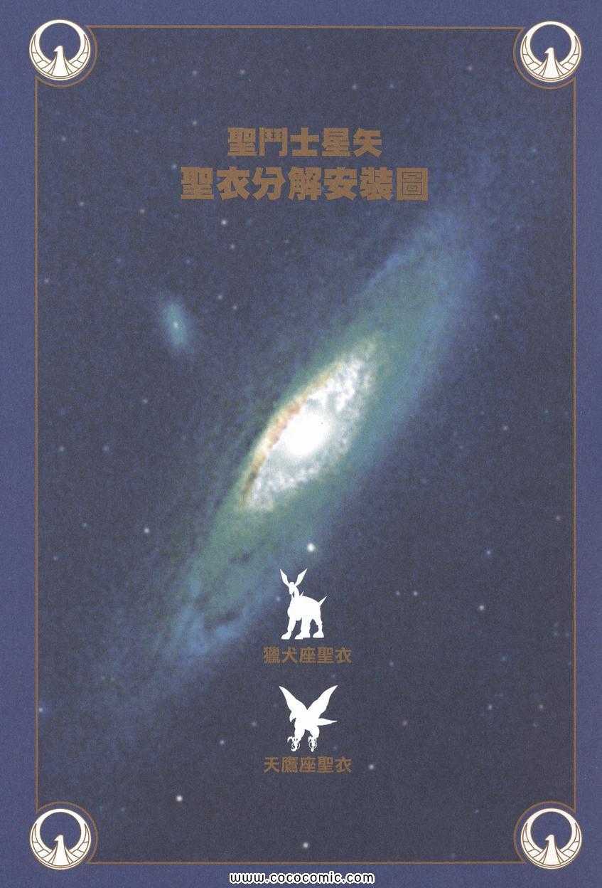 《圣斗士星矢》漫画最新章节第6卷免费下拉式在线观看章节第【123】张图片