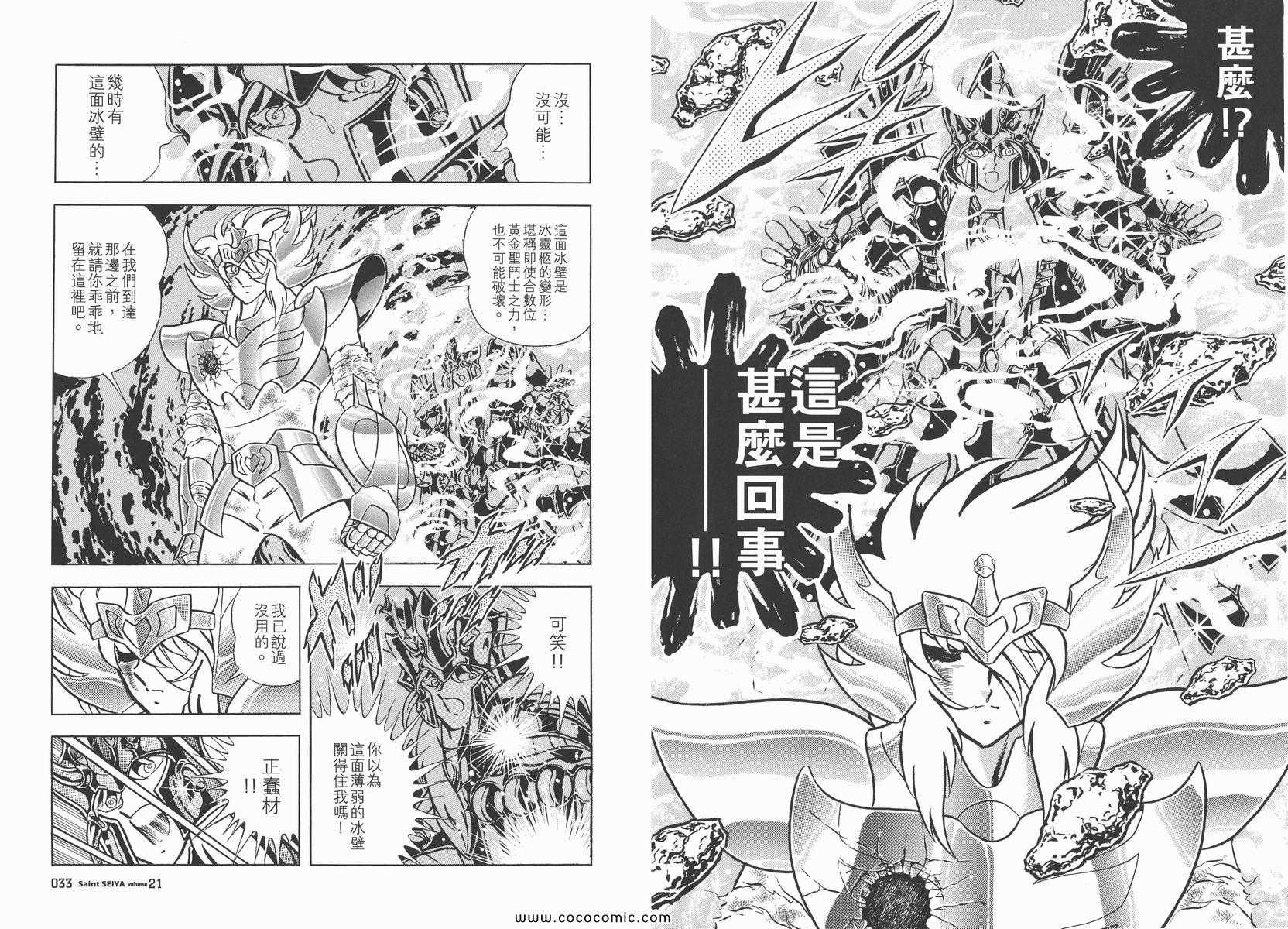 《圣斗士星矢》漫画最新章节第21卷免费下拉式在线观看章节第【18】张图片