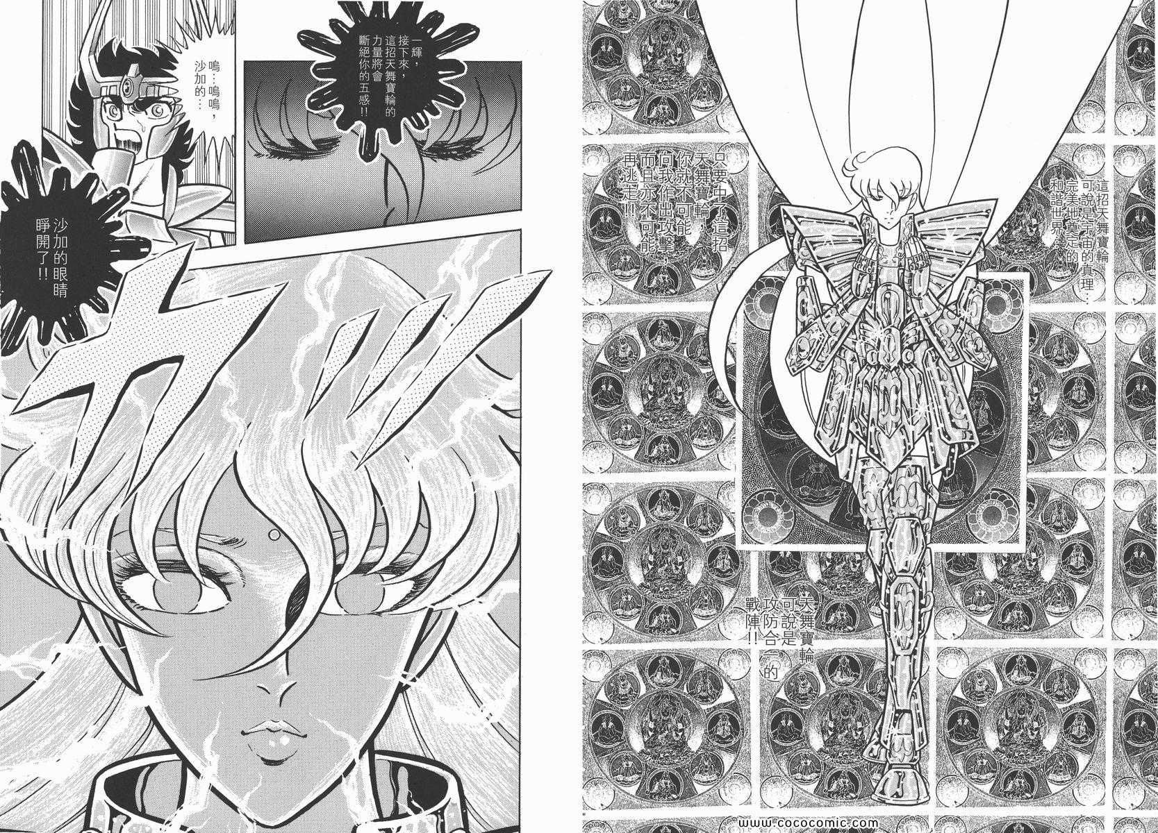 《圣斗士星矢》漫画最新章节第8卷免费下拉式在线观看章节第【27】张图片