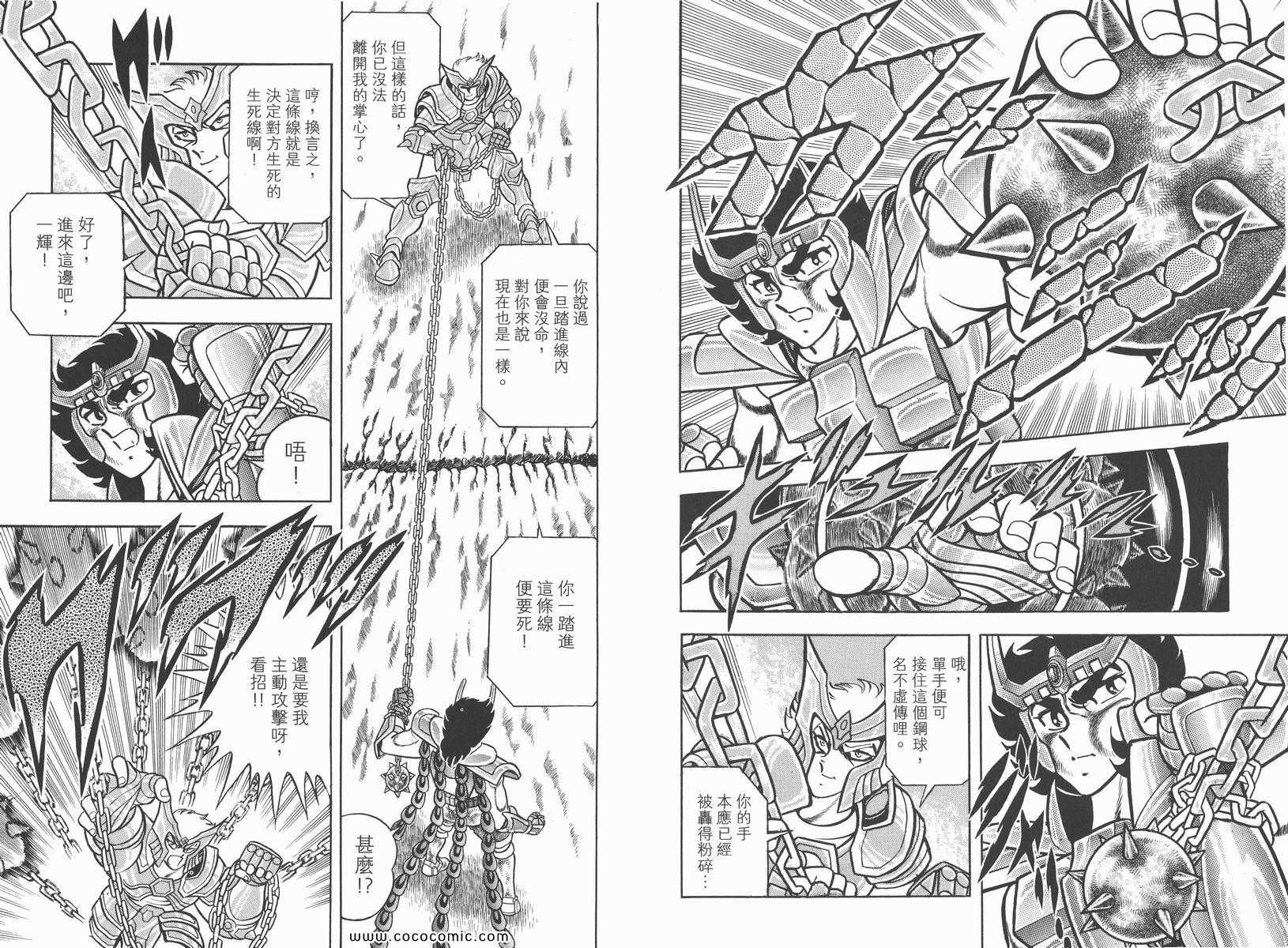 《圣斗士星矢》漫画最新章节第5卷免费下拉式在线观看章节第【74】张图片