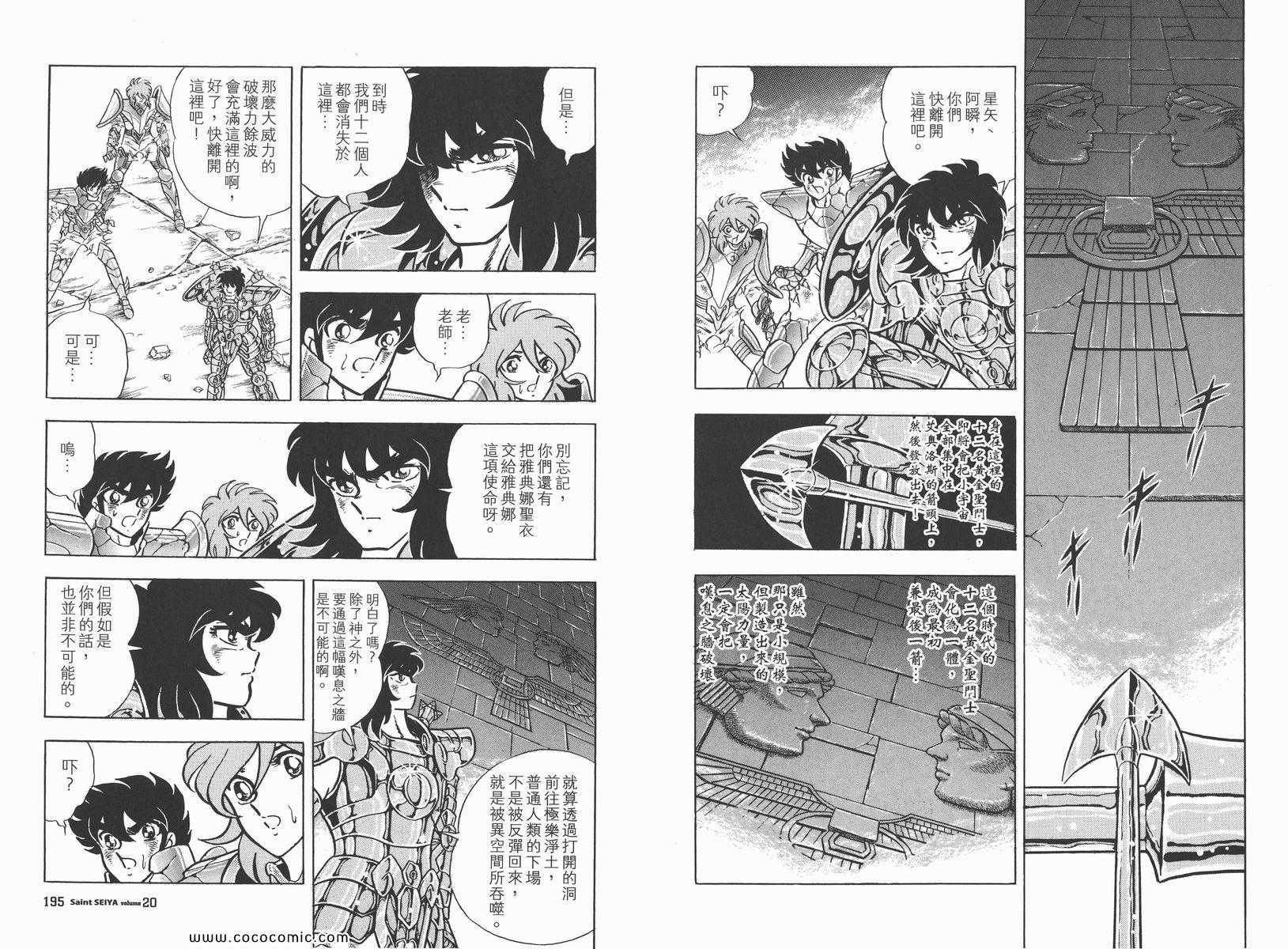 《圣斗士星矢》漫画最新章节第20卷免费下拉式在线观看章节第【100】张图片