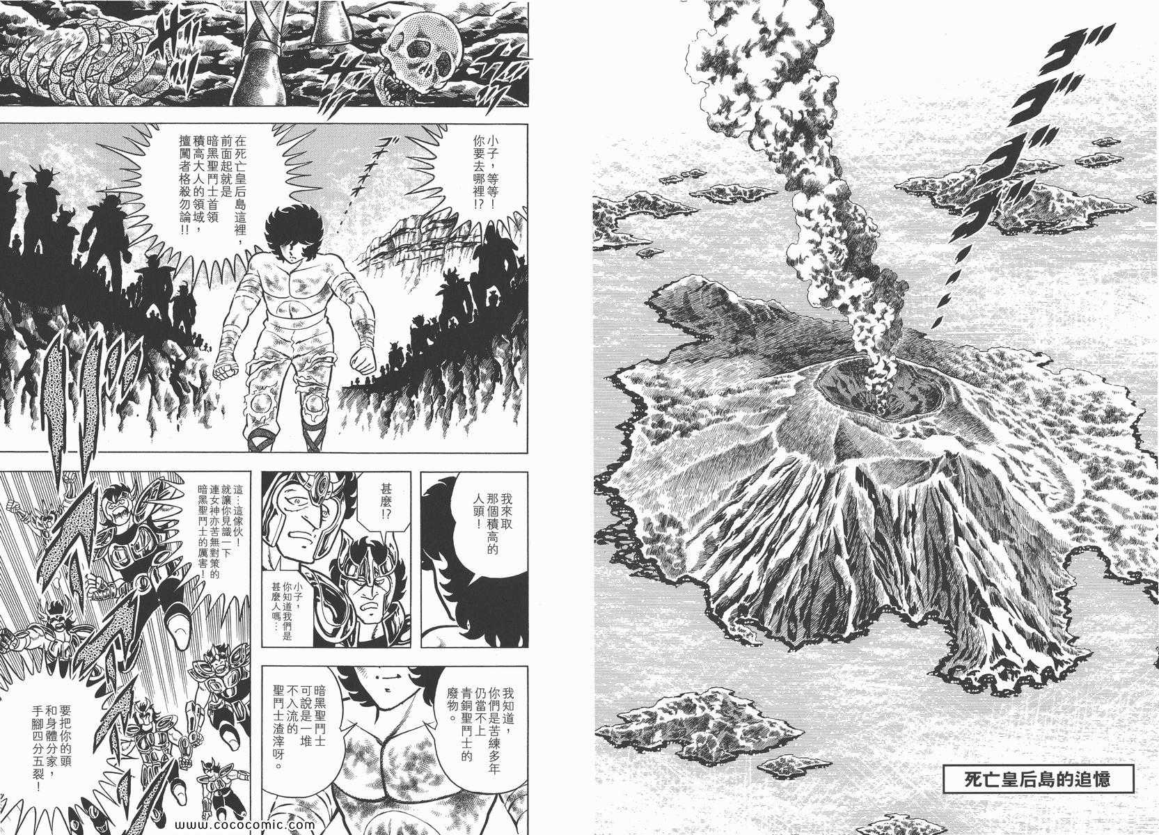 《圣斗士星矢》漫画最新章节第4卷免费下拉式在线观看章节第【7】张图片