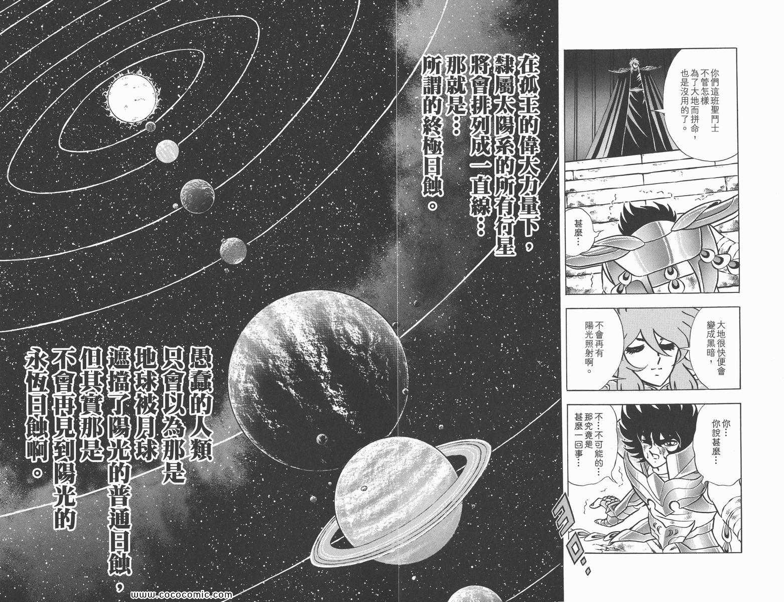 《圣斗士星矢》漫画最新章节第19卷免费下拉式在线观看章节第【109】张图片