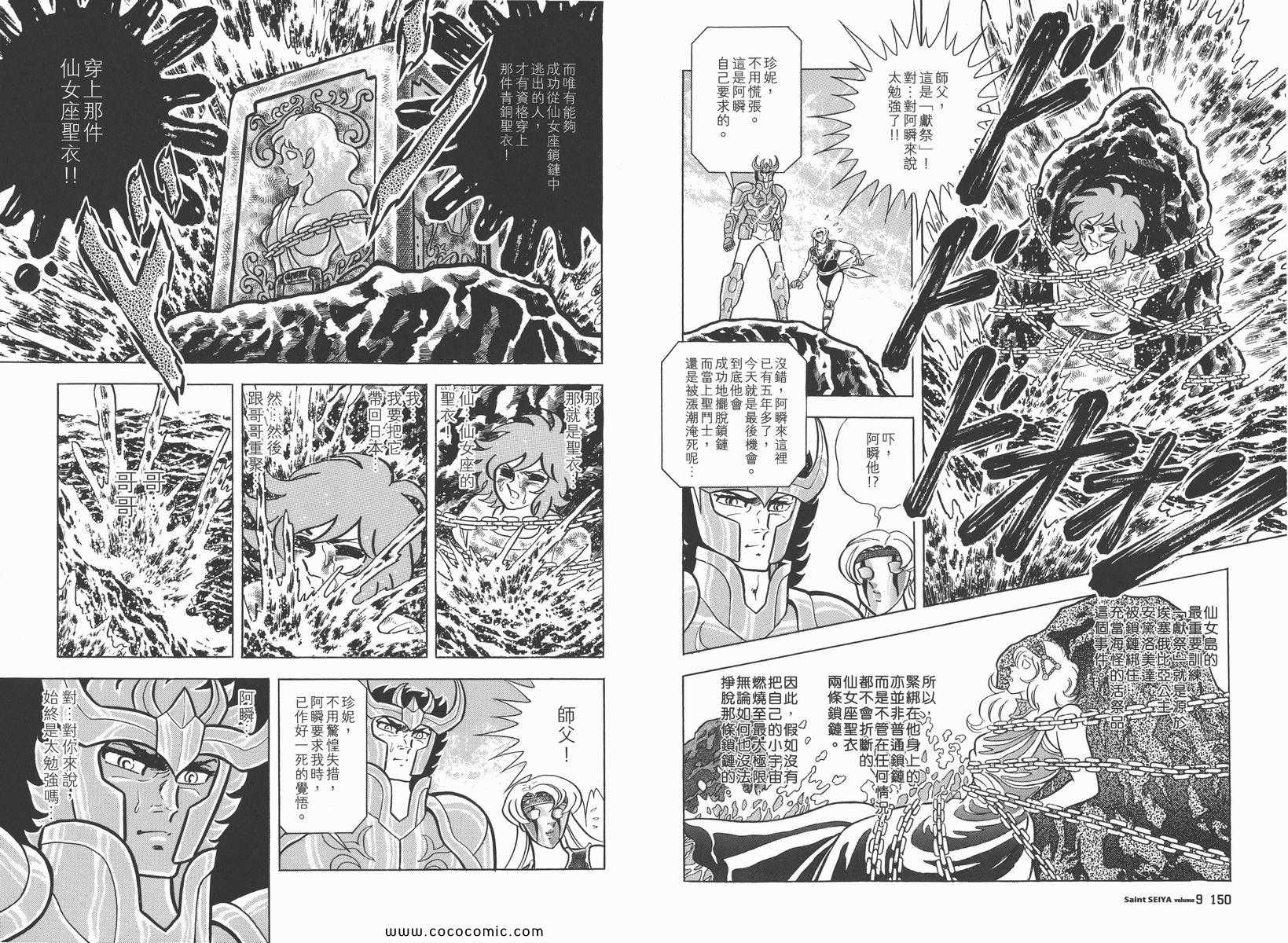 《圣斗士星矢》漫画最新章节第9卷免费下拉式在线观看章节第【80】张图片