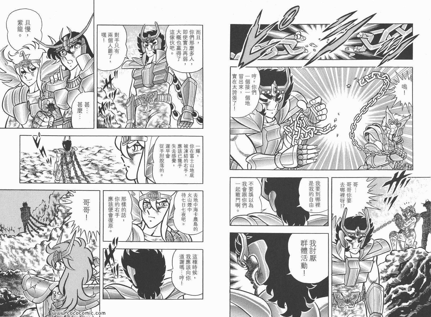 《圣斗士星矢》漫画最新章节第5卷免费下拉式在线观看章节第【86】张图片