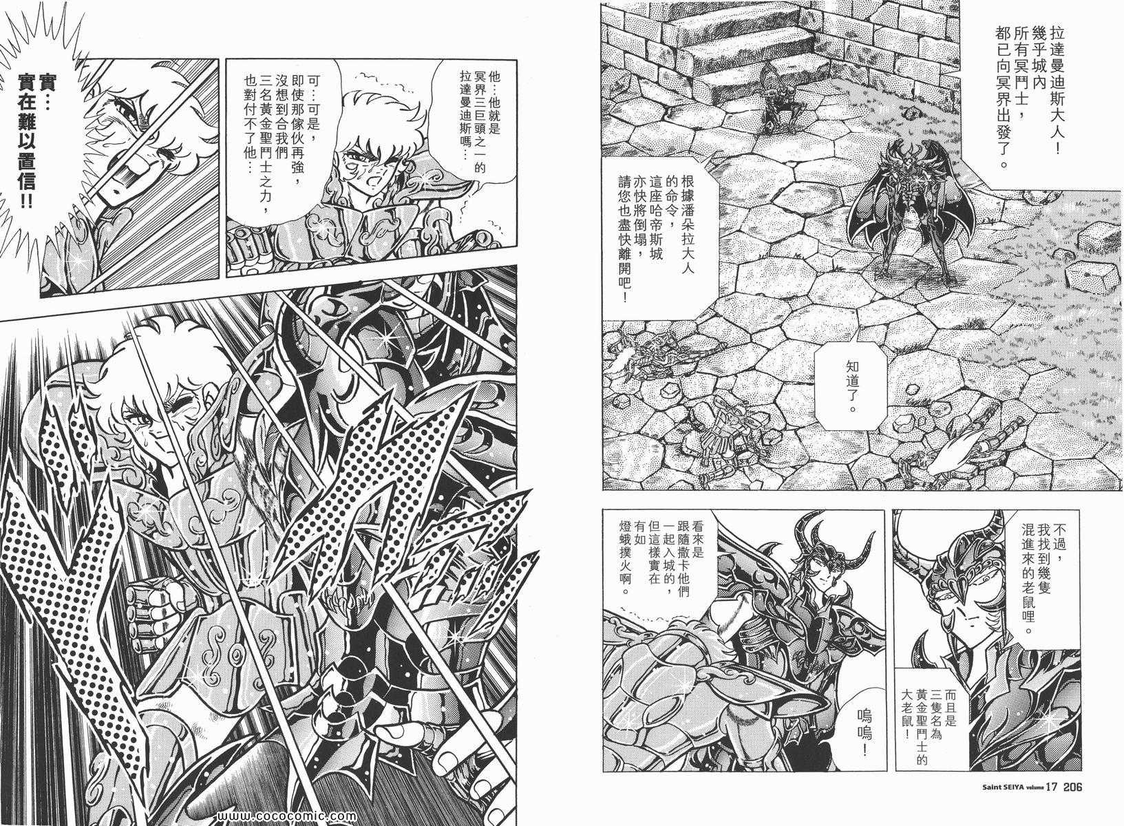 《圣斗士星矢》漫画最新章节第17卷免费下拉式在线观看章节第【104】张图片