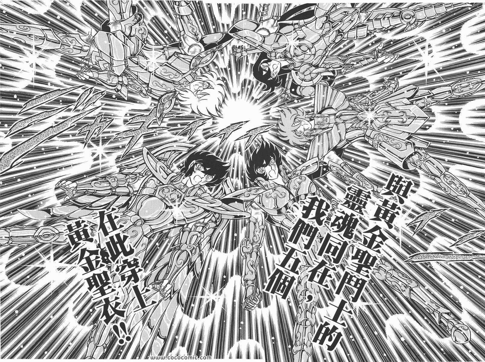 《圣斗士星矢》漫画最新章节第22卷免费下拉式在线观看章节第【10】张图片