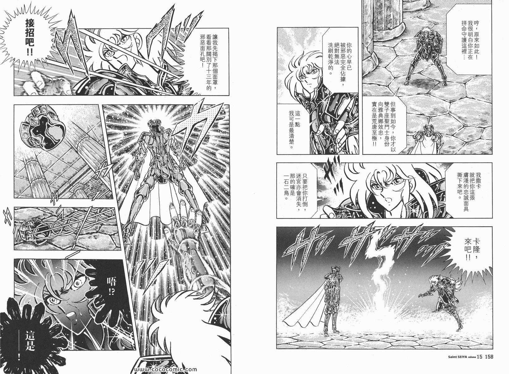 《圣斗士星矢》漫画最新章节第15卷免费下拉式在线观看章节第【83】张图片