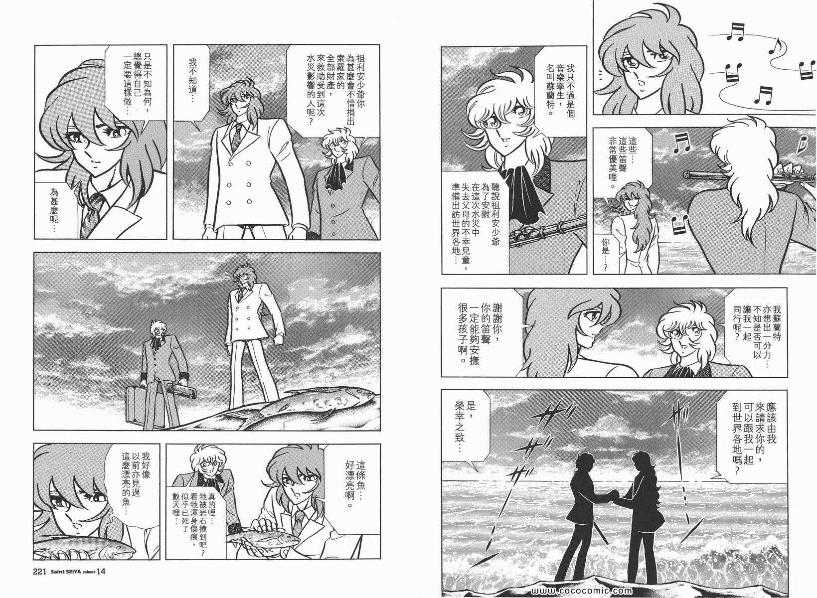 《圣斗士星矢》漫画最新章节第14卷免费下拉式在线观看章节第【114】张图片