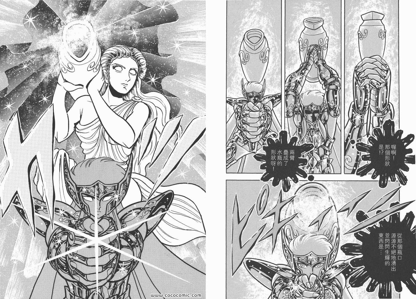 《圣斗士星矢》漫画最新章节第7卷免费下拉式在线观看章节第【44】张图片