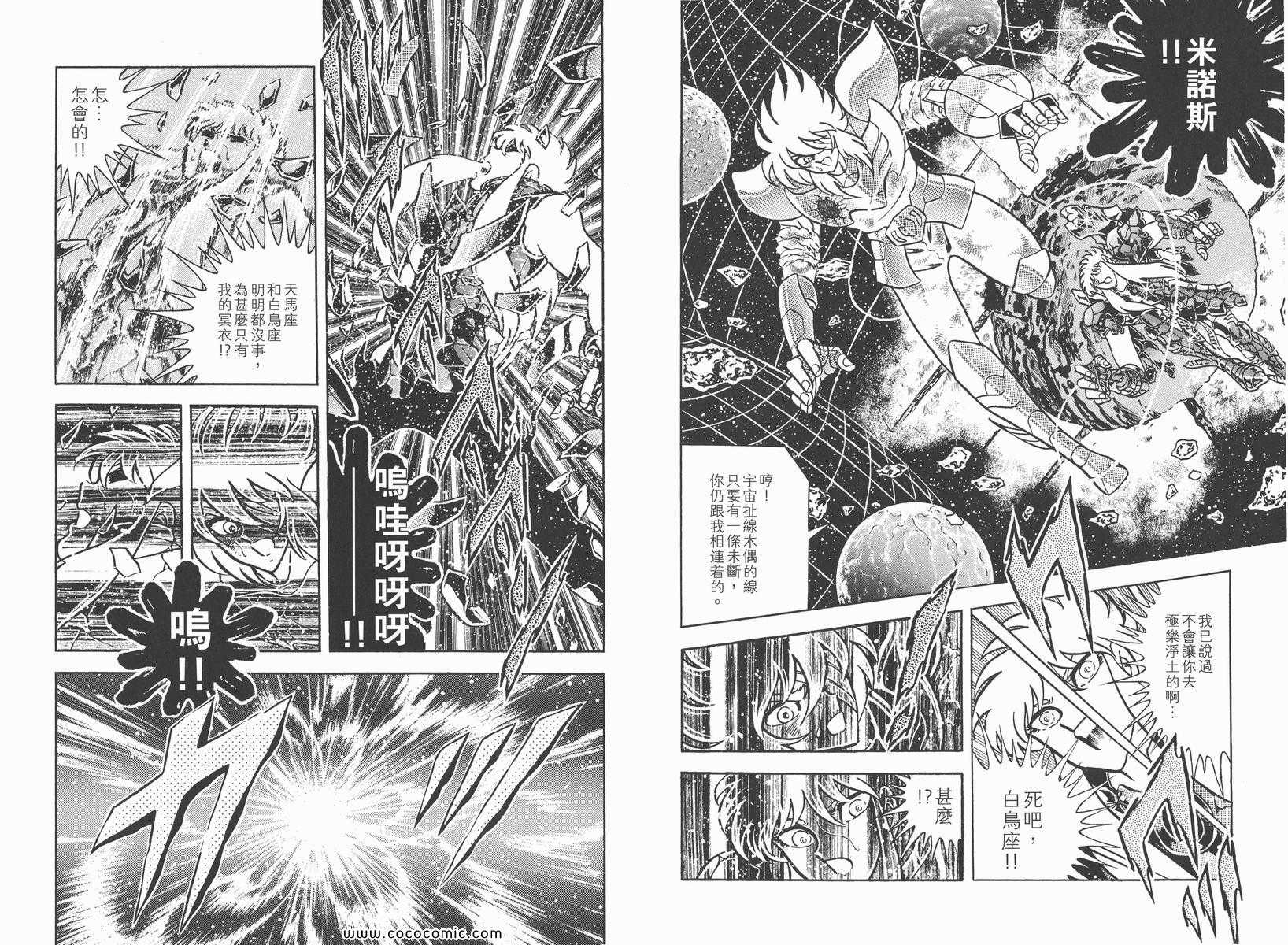 《圣斗士星矢》漫画最新章节第21卷免费下拉式在线观看章节第【26】张图片