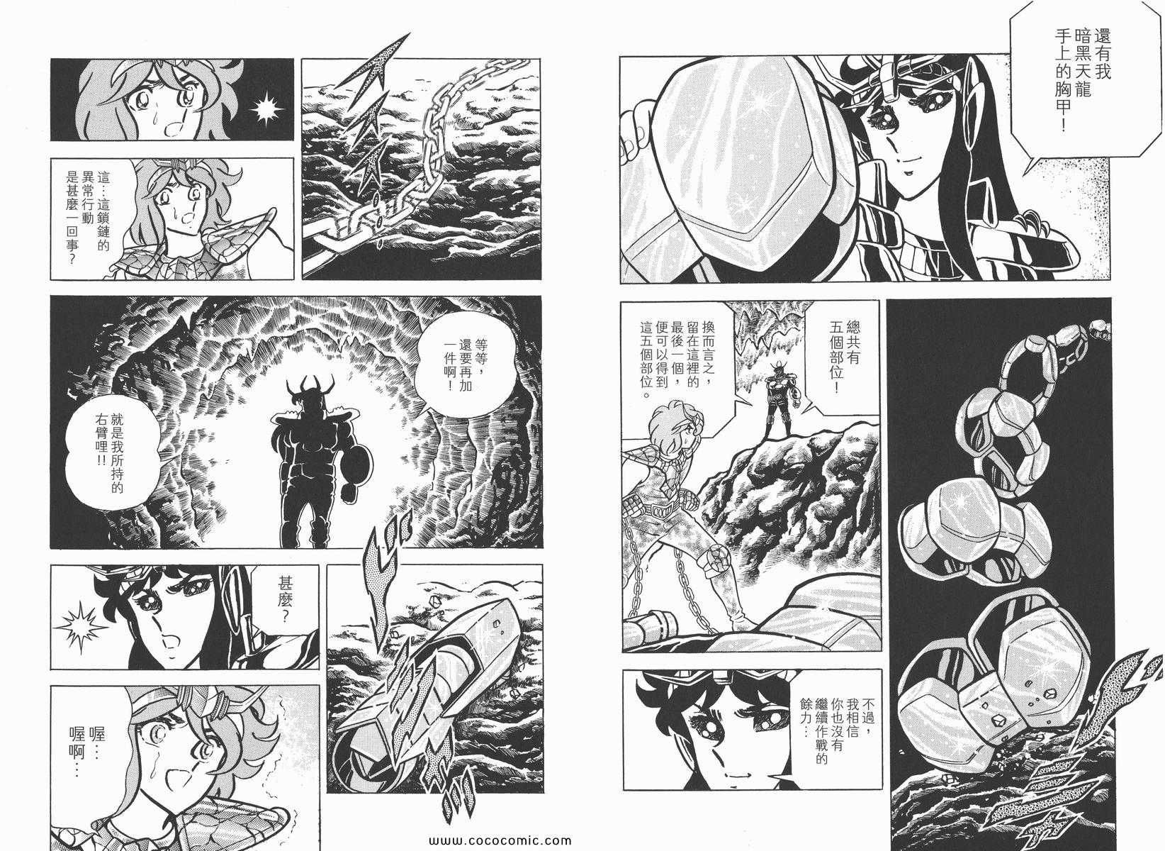 《圣斗士星矢》漫画最新章节第3卷免费下拉式在线观看章节第【84】张图片